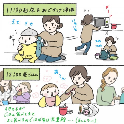 1日1歩!よちよちよいたん 第12話5