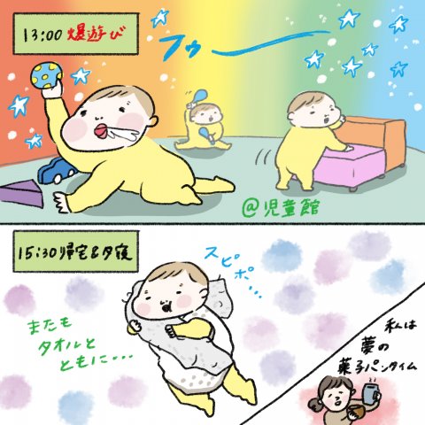 1日1歩!よちよちよいたん 第12話6