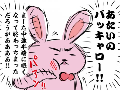 しぃのゆるぐだママ生活 第12話