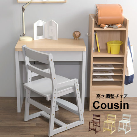 要出典 子供椅子 カズン 高さ調整チェア