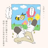 ちっちくん連絡帳 第5話 ちさと