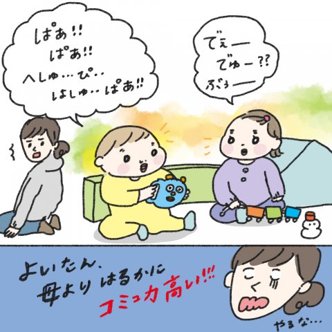 1日1歩!よちよちよいたん 第13話7