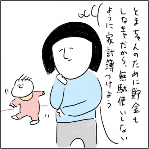 とまちゃん 連載18