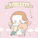 まあこさんちは今日もてんやわんや#1 1