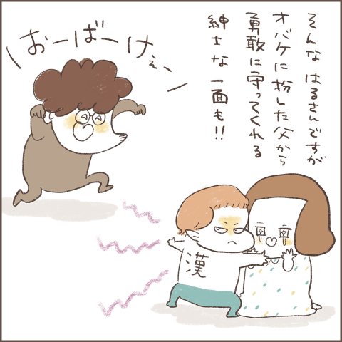 まあこさんちは今日もてんやわんや#1 6