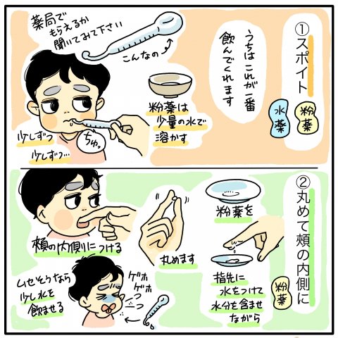 育児漫画 ツルリンゴスターの毎日はなまる 5話