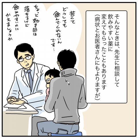 育児漫画 ツルリンゴスターの毎日はなまる 5話