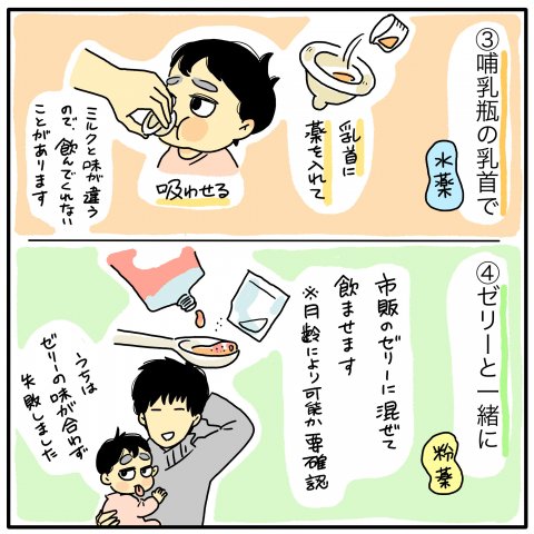 育児漫画 ツルリンゴスターの毎日はなまる 5話