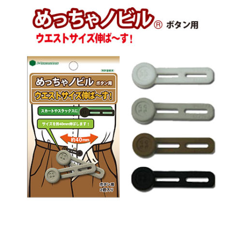 要出典 マタニティパンツ 八商 めっちゃノビル ボタン用 アジャスター