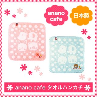 要出典 子供用ハンカチ anano cafe タオルハンカチ 子供用