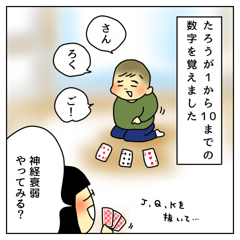 育児漫画 taec0 インスタ 人気 イタズラはなこがまた何か? 神経衰弱