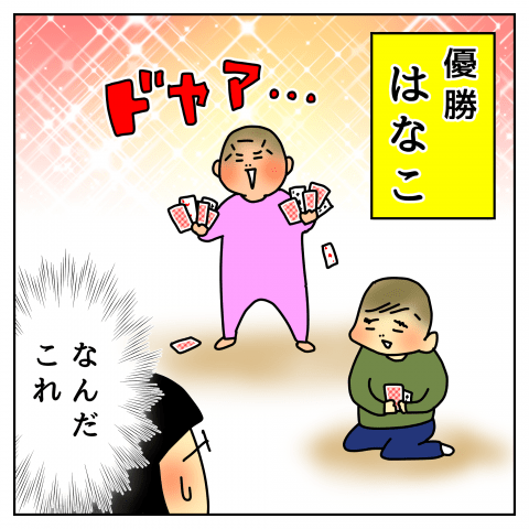 育児漫画 taec0 インスタ 人気 イタズラはなこがまた何か? 神経衰弱
