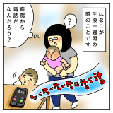 育児漫画 taec0 インスタ 人気 イタズラはなこがまた何か? 産院にて
