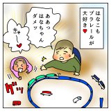 育児漫画 taec0 インスタ 人気 イタズラはなこがまた何か? プラレール戦争