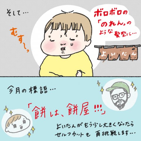 1日1歩!よちよちよいたん 第14話7