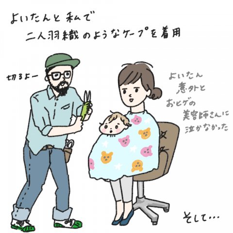 1日1歩!よちよちよいたん 第14話3