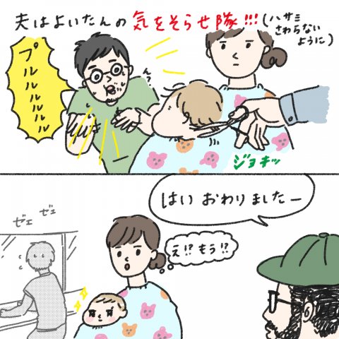 1日1歩!よちよちよいたん 第14話4