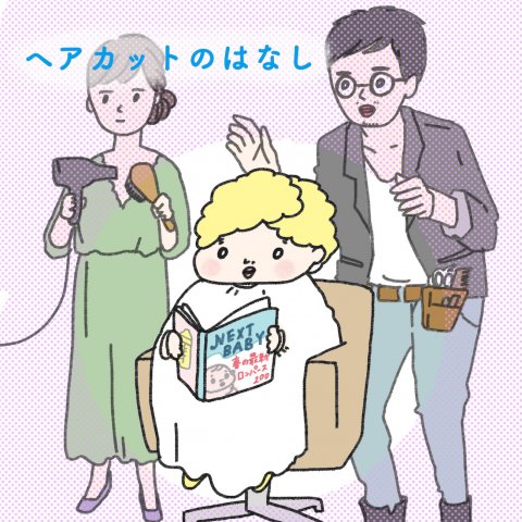 1日1歩!よちよちよいたん 第14話 タイトル