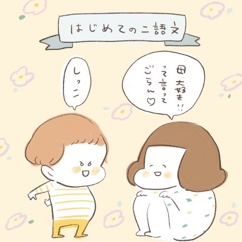 まあこさんちは今日もてんやわんや第2話1