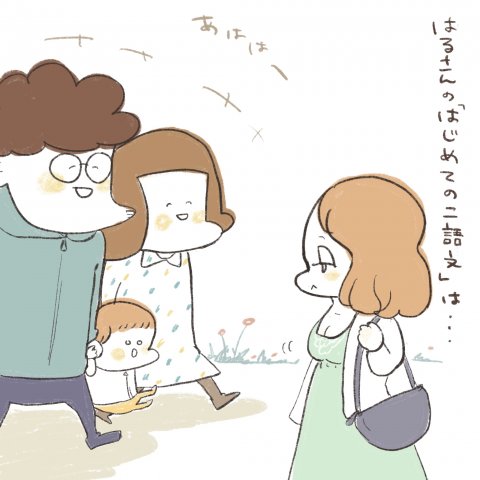 まあこさんちは今日もてんやわんや第2話3