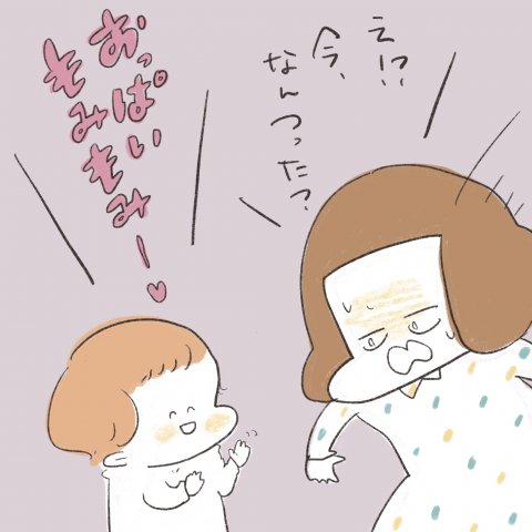まあこさんちは今日もてんやわんや第2話5