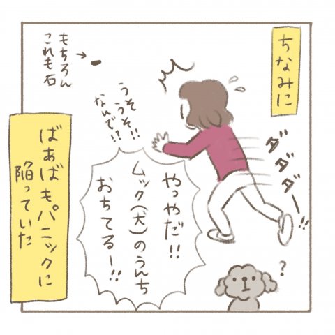 べったりみくちゃん 第8話 パール