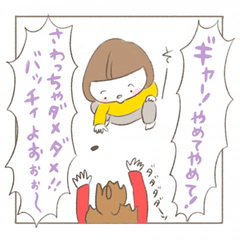 べったりみくちゃん 第8話 パール