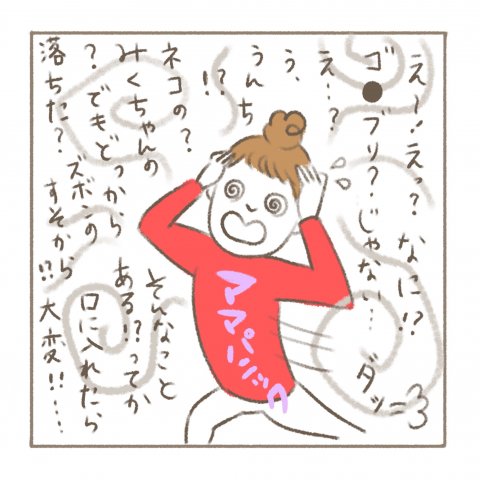 べったりみくちゃん 第8話 パール