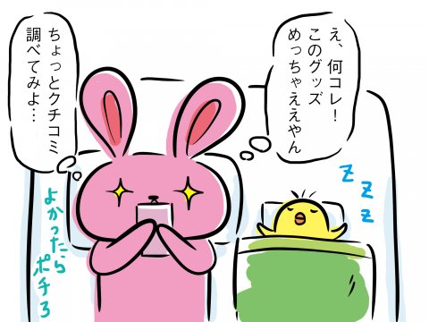 しぃのゆるぐだママ生活 第12話