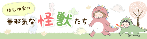はしゆさん バナー