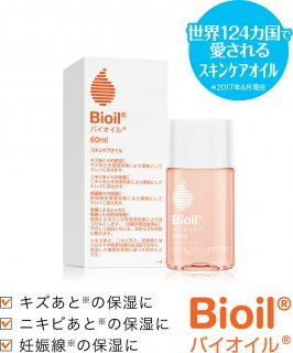 要出典 妊娠線オイル バイオイル スキンオイル