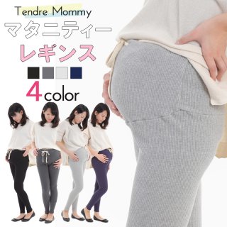 タンドルマミー マタニティ リブレギンス 9分丈