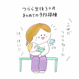 育児漫画 げんきっこつららちゃん ふゆだこん子 6話