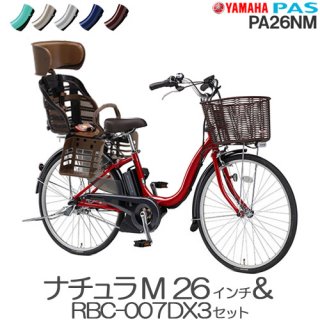 子乗せ電動自転車 ヤマハ パス ナチュラM 後ろ子供シートセット