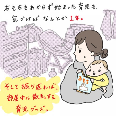 1日1歩!よちよちよいたん 第15話1