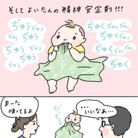 1日1歩!よちよちよいたん 第15話6