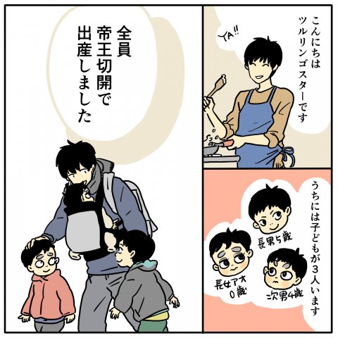 ツルリンゴスター出産体験記 1話
