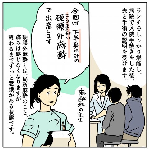 ツルリンゴスター 出産体験記 2話