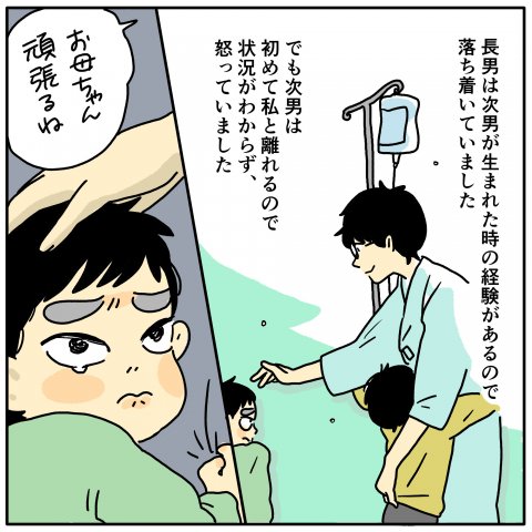 ツルリンゴスター 出産体験記 3話