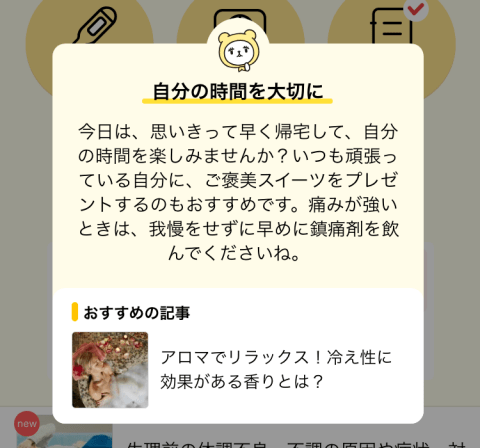 アドバイス2