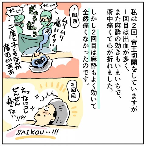 ツルリンゴスター 出産体験記 4話