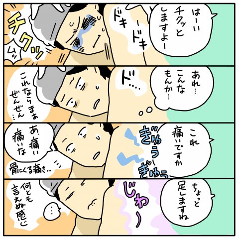 ツルリンゴスター 出産体験記 4話