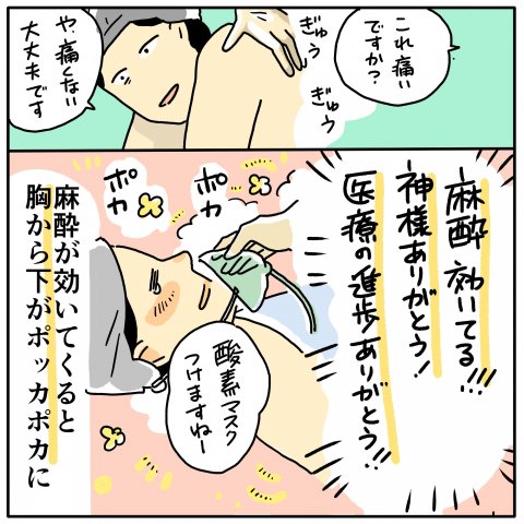 ツルリンゴスター 出産体験記 4話