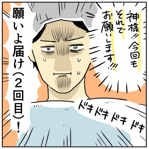 ツルリンゴスター 出産体験記 4話