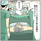 ツルリンゴスター 出産体験記 5話