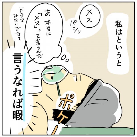 ツルリンゴスター 出産体験記 5話