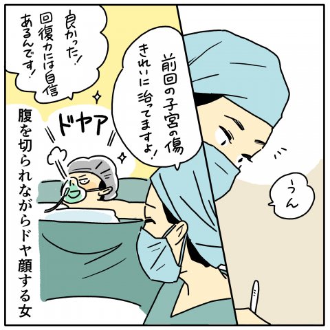 ツルリンゴスター 出産体験記 5話