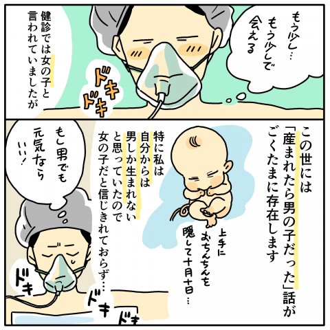 ツルリンゴスター 出産体験記 5話