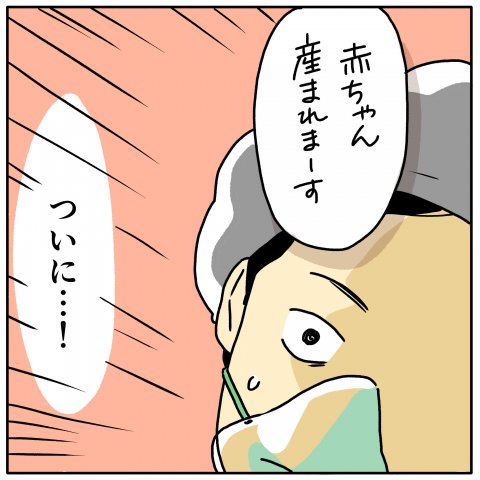 ツルリンゴスター 出産体験記 5話