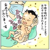ツルリンゴスター 出産体験記 6話